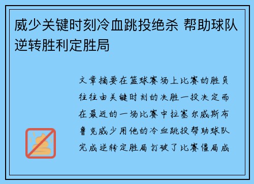 威少关键时刻冷血跳投绝杀 帮助球队逆转胜利定胜局