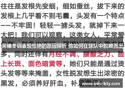 吴曦冬训表现惊艳的原因探析 他如何在球队中脱颖而出