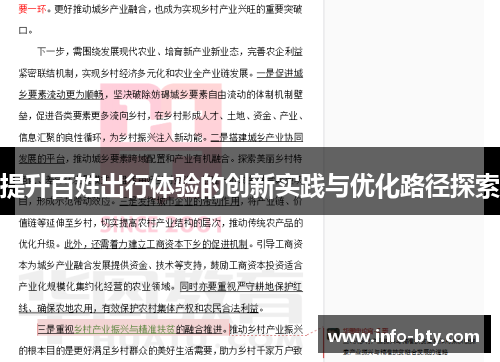 提升百姓出行体验的创新实践与优化路径探索