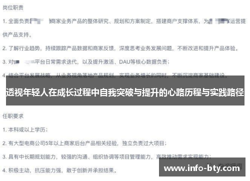 透视年轻人在成长过程中自我突破与提升的心路历程与实践路径