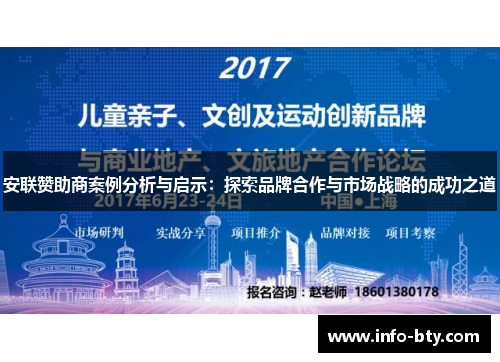 安联赞助商案例分析与启示:探索品牌合作与市场战略的成功之道 安联赞助商案例分析与启示:探索品牌合作与市场战略的成功之道