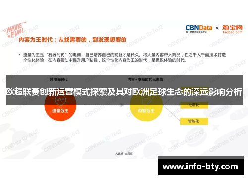 欧超联赛创新运营模式探索及其对欧洲足球生态的深远影响分析 欧超联赛创新运营模式探索及其对欧洲足球生态的深远影响分析