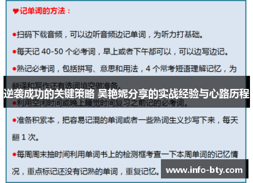 逆袭成功的关键策略 吴艳妮分享的实战经验与心路历程 逆袭成功的关键策略 吴艳妮分享的实战经验与心路历程