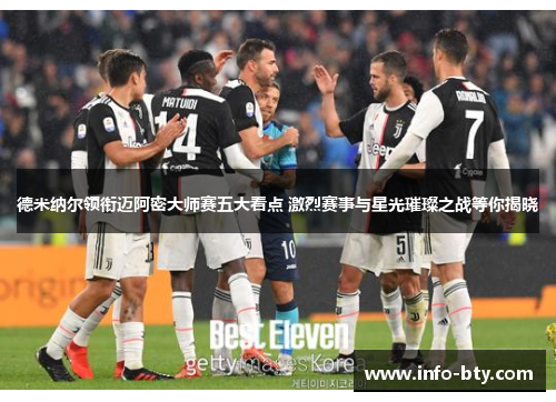 德米纳尔领衔迈阿密大师赛五大看点 激烈赛事与星光璀璨之战等你揭晓